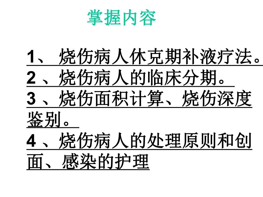 小儿烧伤护理医学课件.ppt_第2页