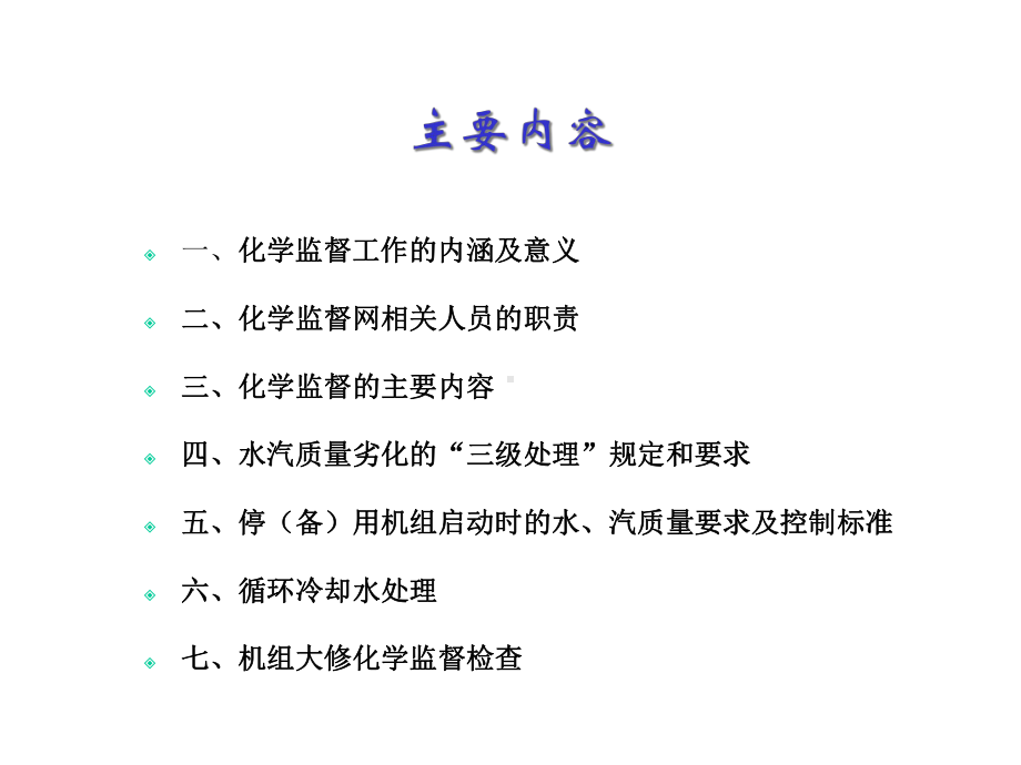 电厂化学监督及重点问题分析课件.ppt_第2页