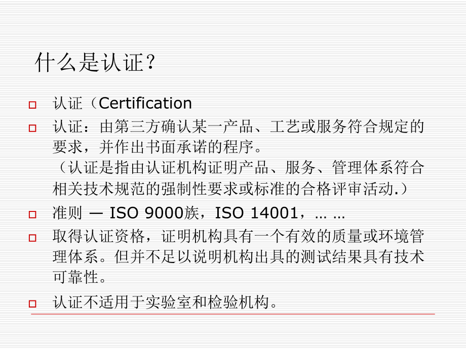 体系认证基础知识培训材料课件.ppt_第2页