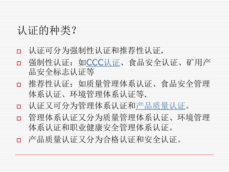 体系认证基础知识培训材料课件.ppt_第3页