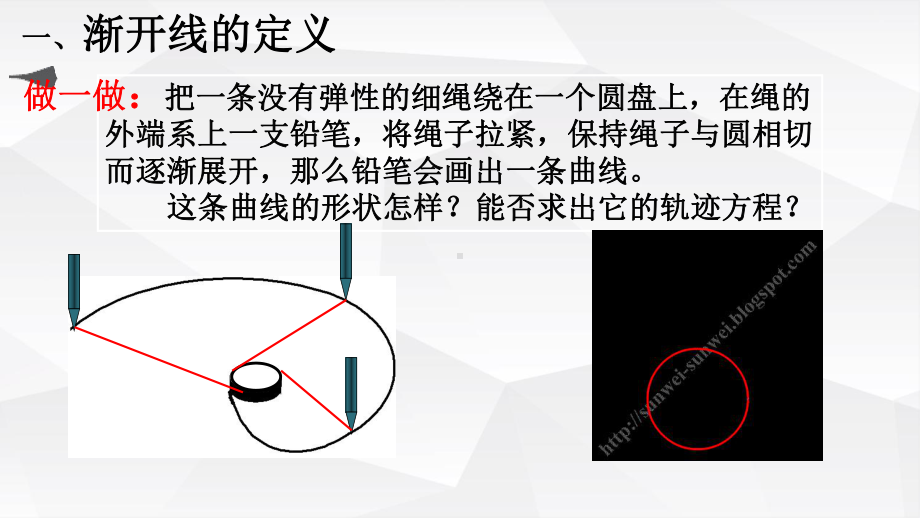 人教版高中数学选修44《渐开线与摆线》课件.pptx_第3页