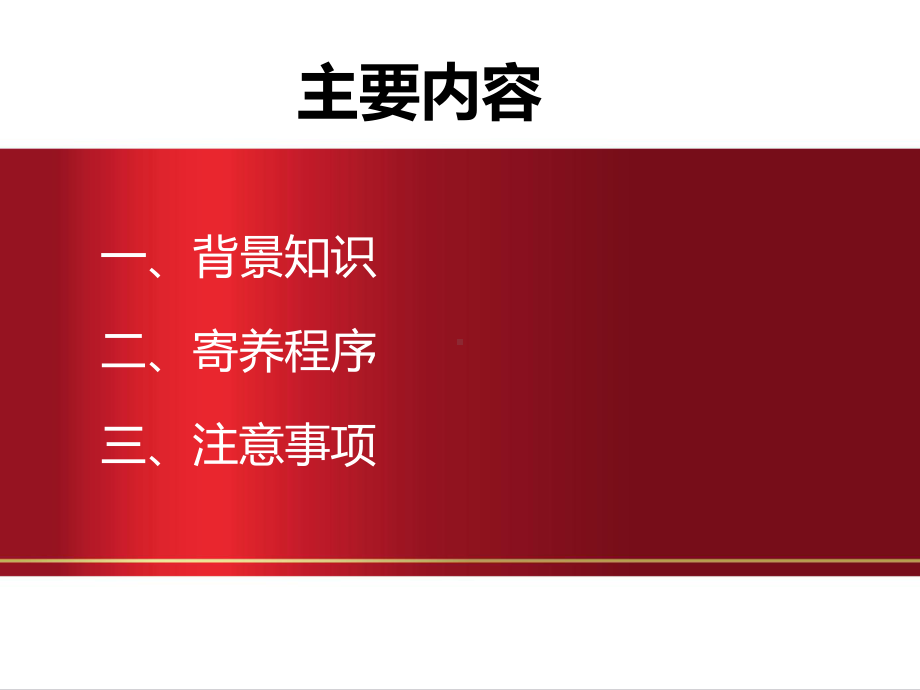 仔猪寄养管理课件.ppt_第2页