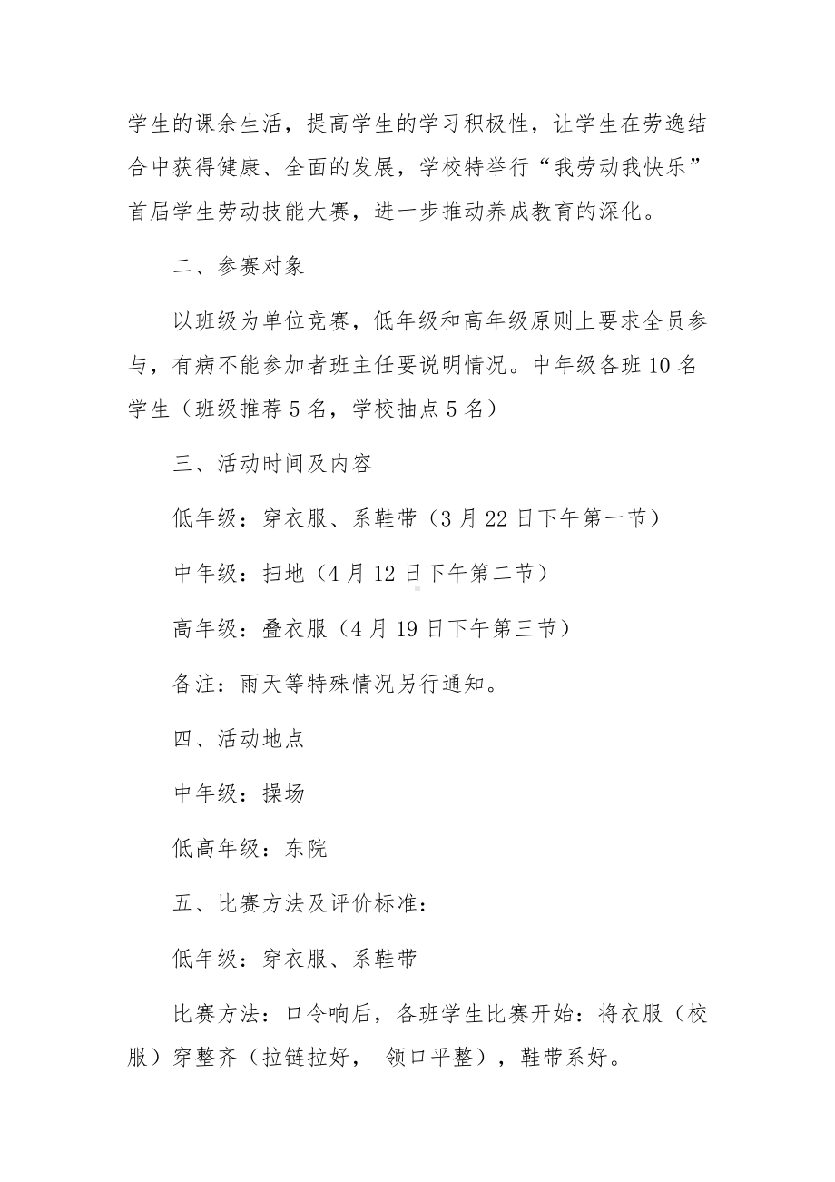 劳动技能活动方案（精选7篇）.docx_第3页