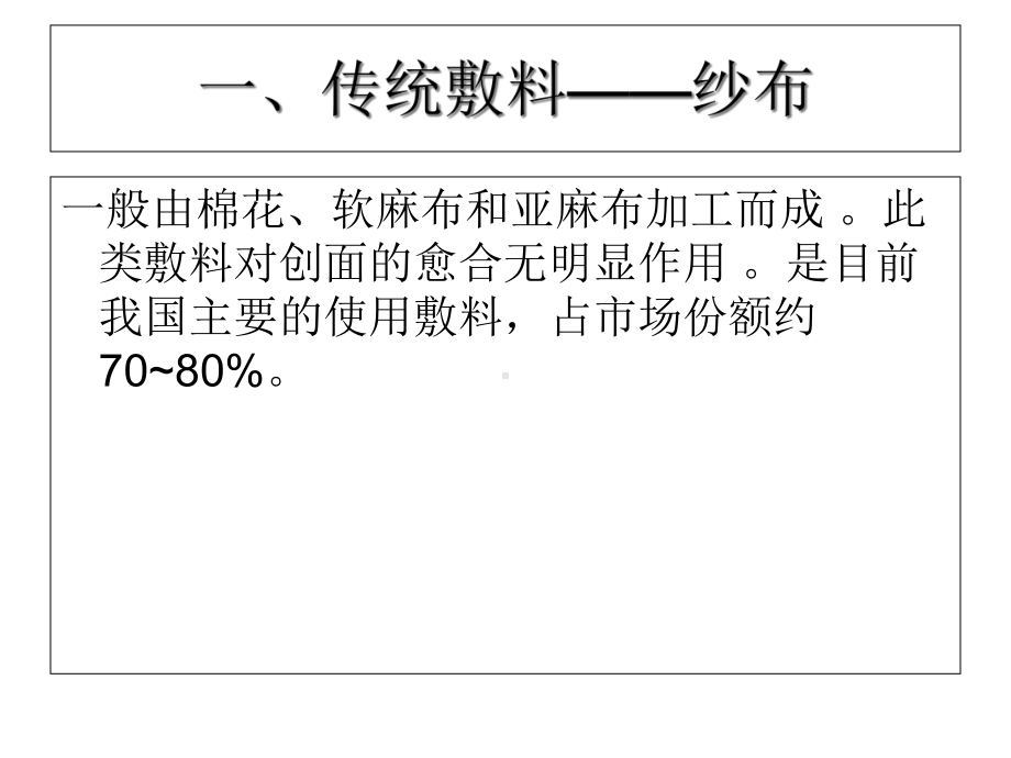 常用敷料的介绍1课件.ppt_第2页