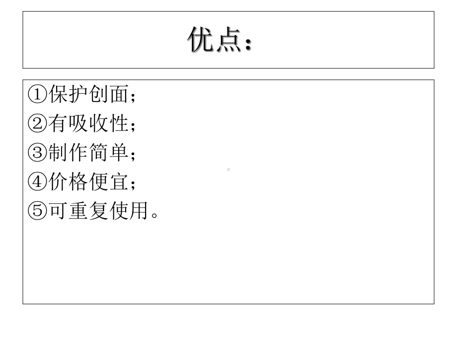 常用敷料的介绍1课件.ppt_第3页