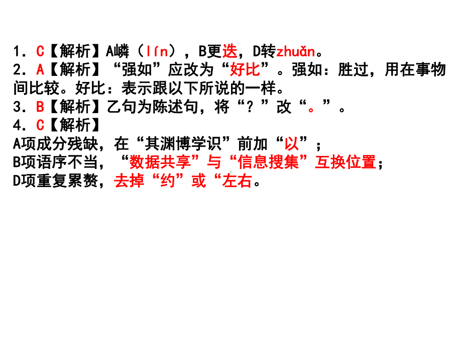 浙江省十校联盟2020年10月高三联考语文参考答案课件.ppt_第2页