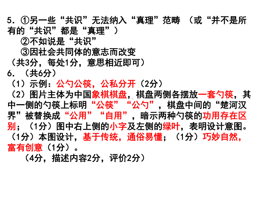 浙江省十校联盟2020年10月高三联考语文参考答案课件.ppt_第3页