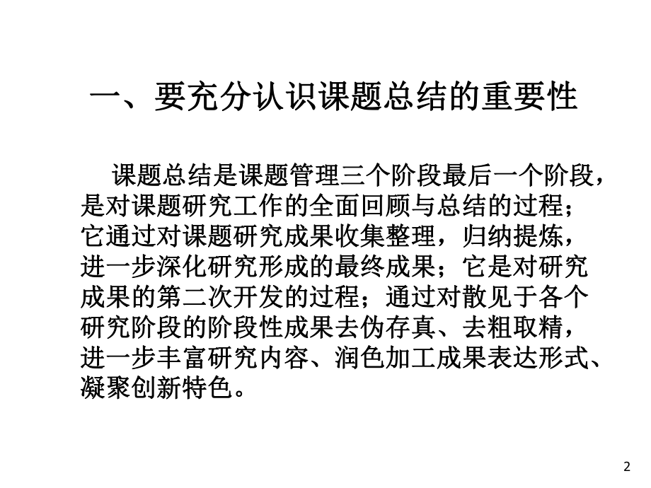 湖南教育科学规划实施五年回顾与思考课件.ppt_第2页