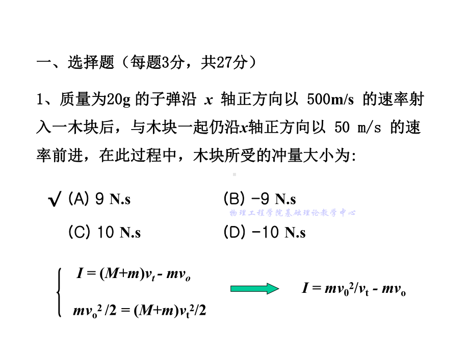 大学物理期末试题及答案课件.ppt_第2页