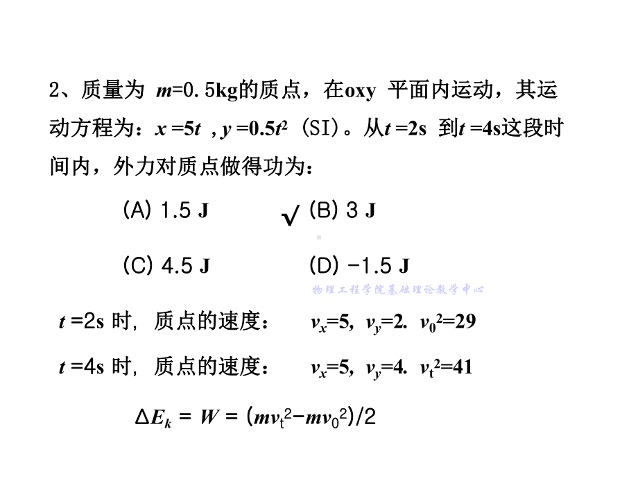 大学物理期末试题及答案课件.ppt_第3页