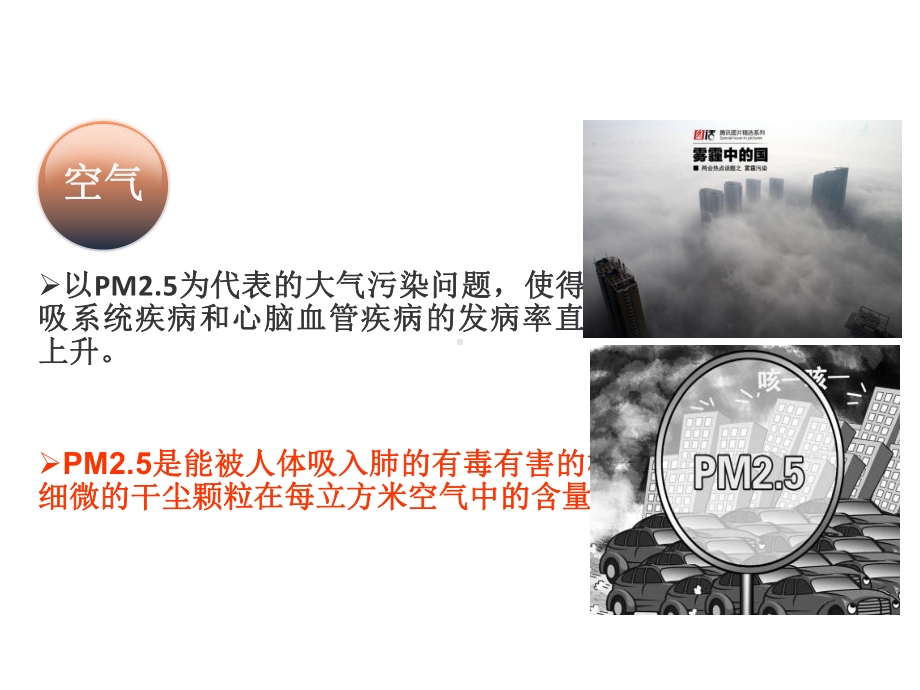 家庭空气消毒课件.ppt_第2页