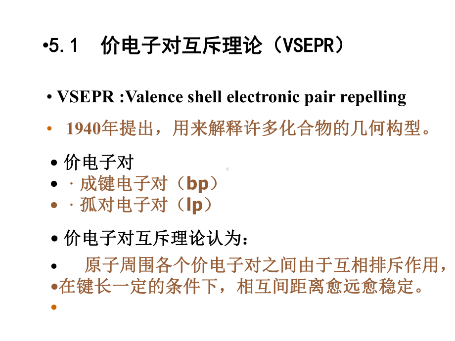 多原子分子的结构和性质课件.pptx_第2页