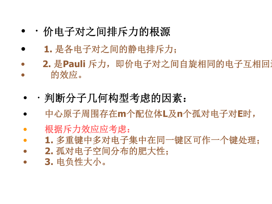 多原子分子的结构和性质课件.pptx_第3页