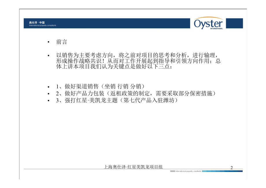 山东项目操盘课件.ppt_第2页