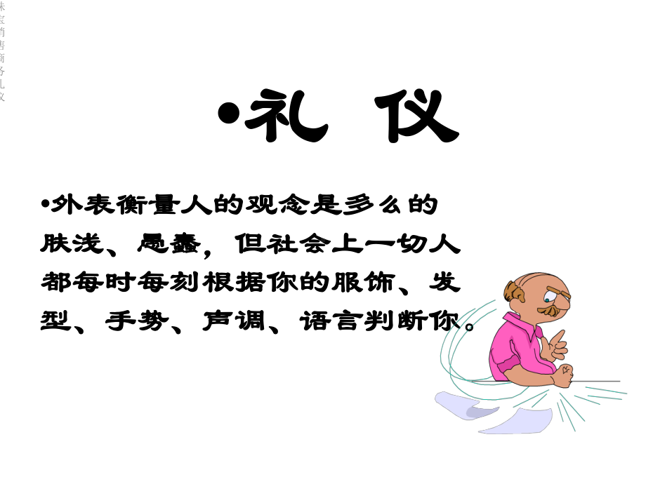 珠宝销售商务礼仪课件.ppt_第2页