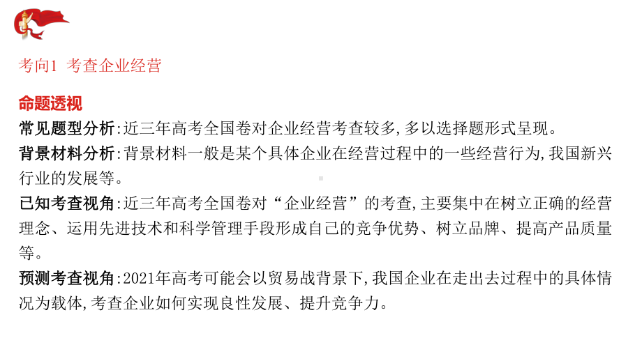 2021届高考政治人教版必修1企业与劳动者命题透视与考题诊断课件(共31张).pptx_第2页