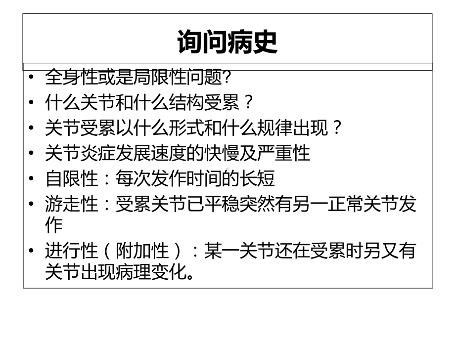 关节痛临床鉴别图课件.ppt_第2页