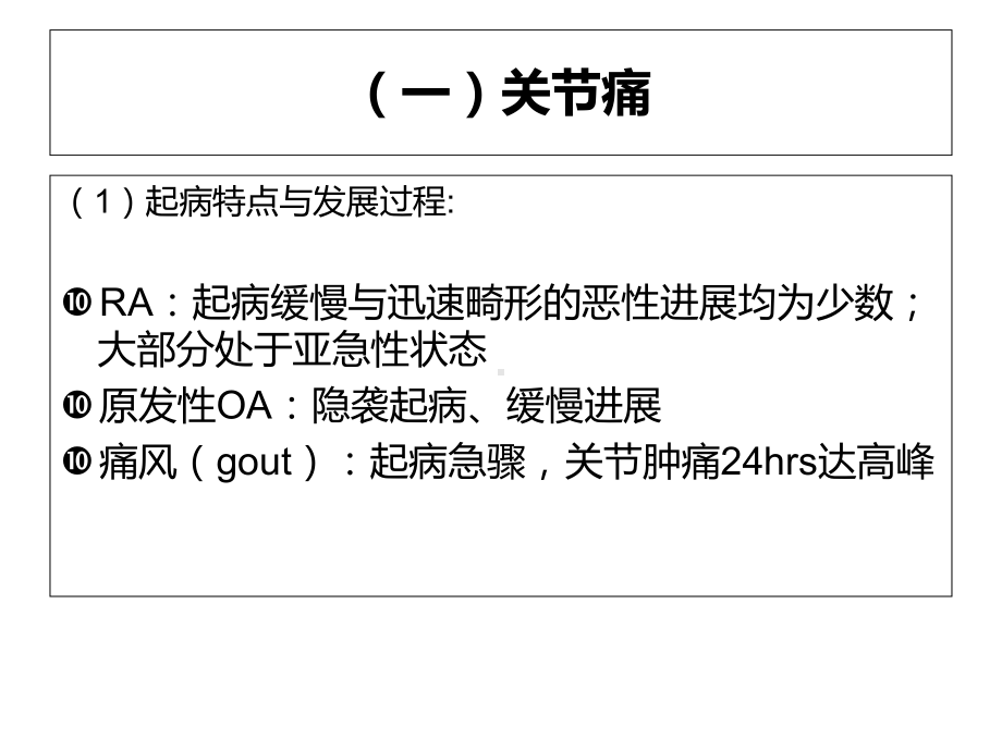 关节痛临床鉴别图课件.ppt_第3页