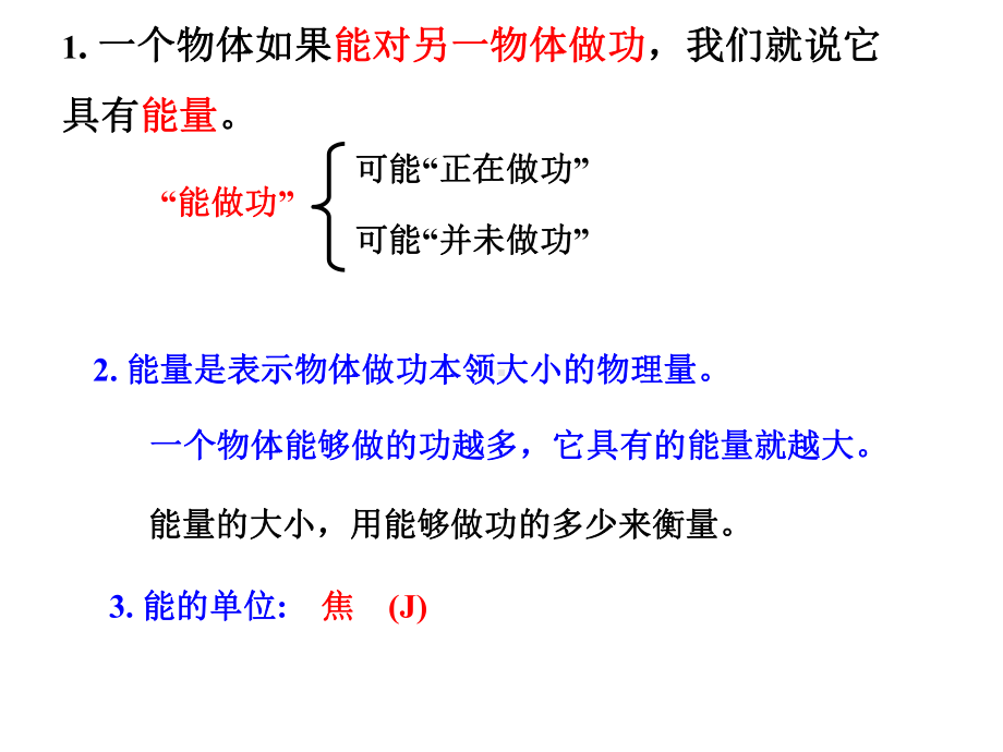 教科版八年级下册物理：1机械能课件.ppt_第3页