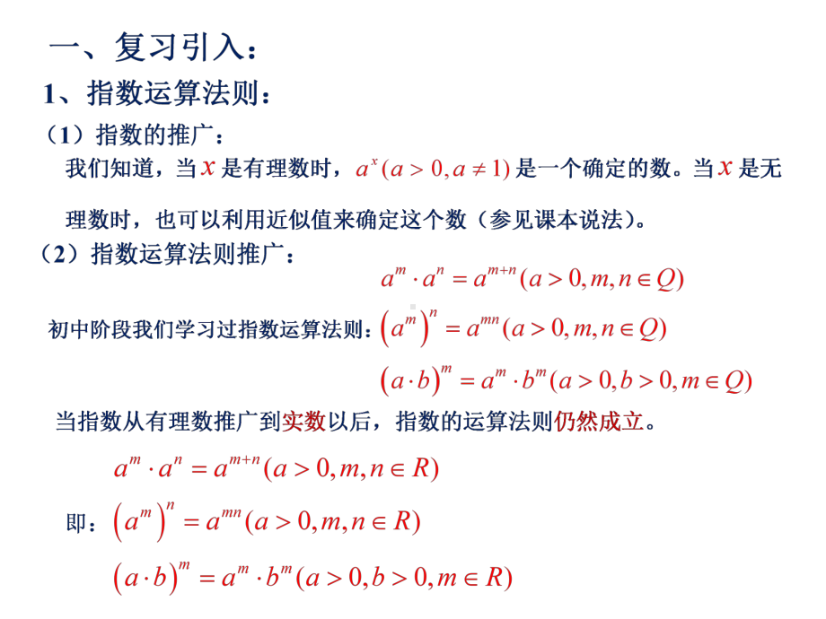 指数函数的图像与性质课件.ppt_第2页