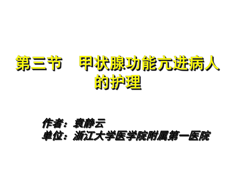 学习版甲亢病人的护理课件.ppt_第3页