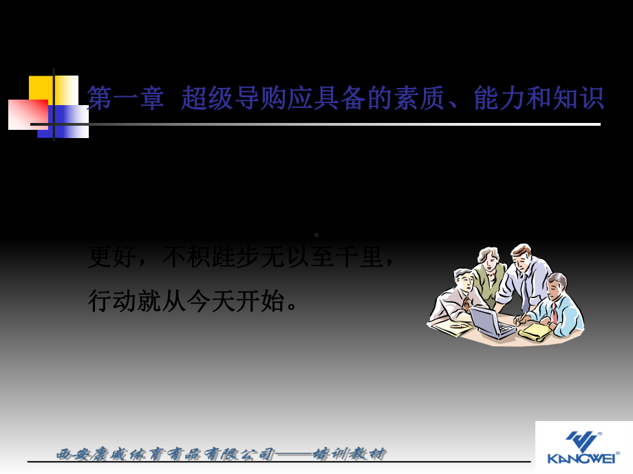 优秀超级导购课件.ppt_第3页