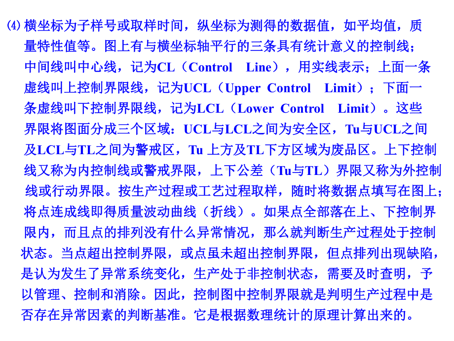 控制图和直方图课件.ppt_第2页