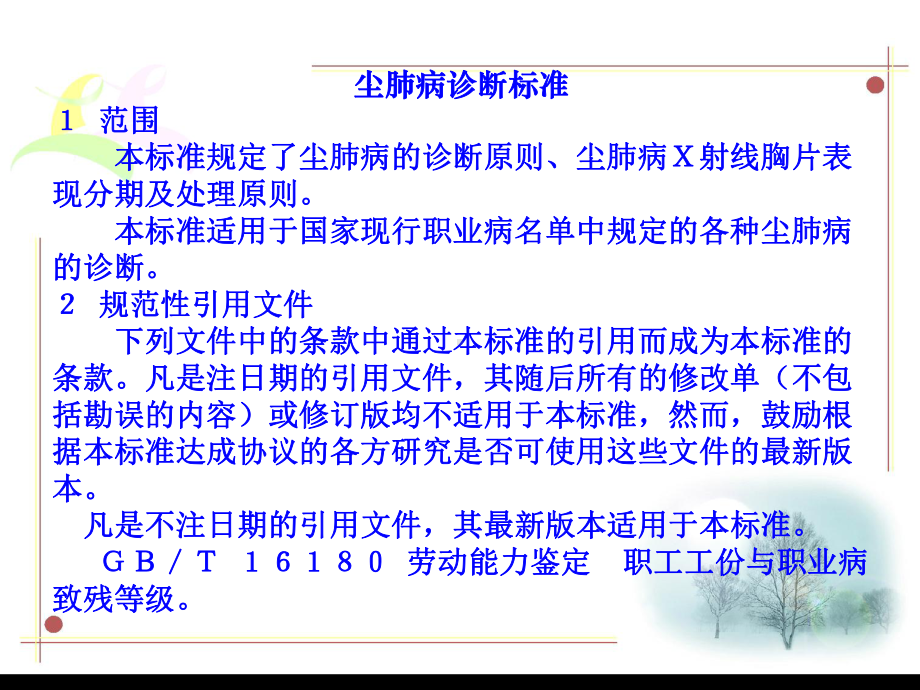 尘肺病诊断标准课件.ppt_第2页