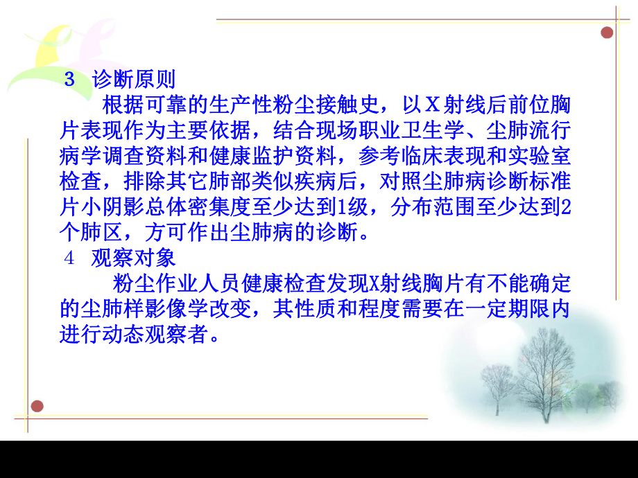 尘肺病诊断标准课件.ppt_第3页