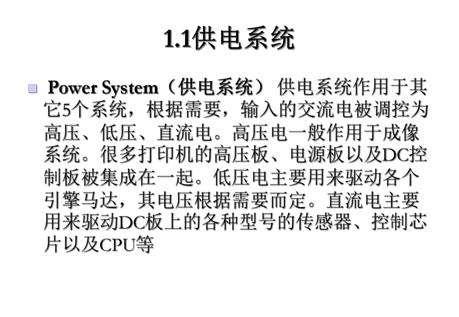 激光打印机维修讲解课件.ppt_第3页