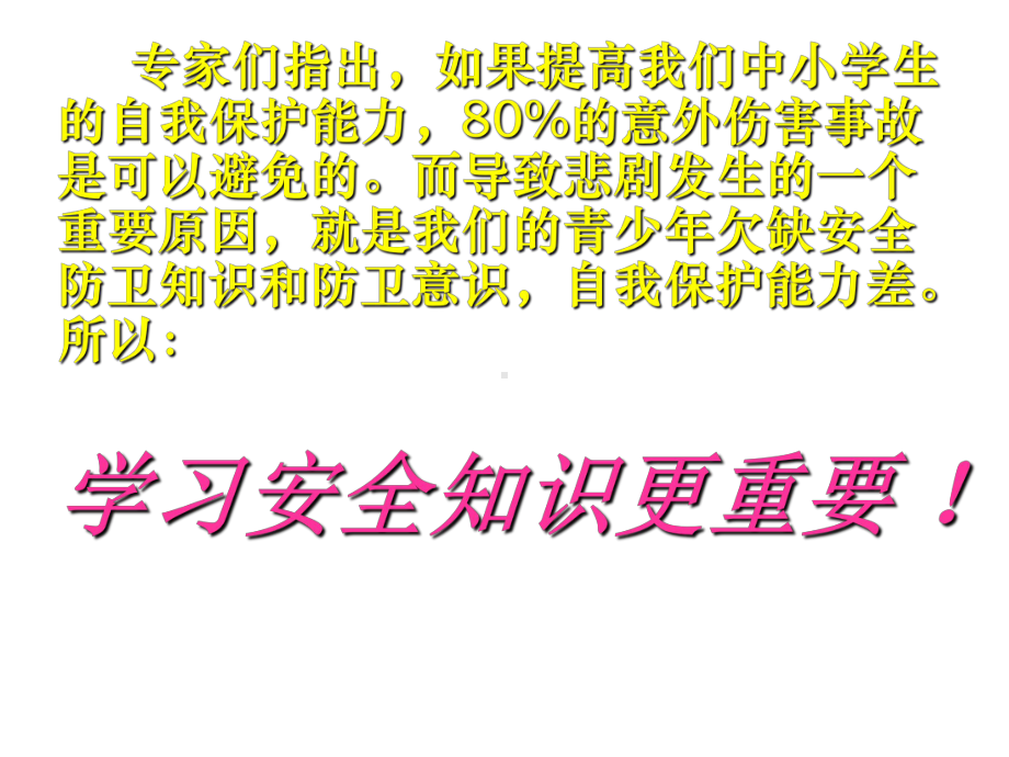 寒假安全教育课件.ppt_第3页