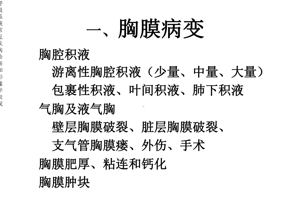 呼吸系统常见疾病诊断与影像学表现课件.ppt_第2页