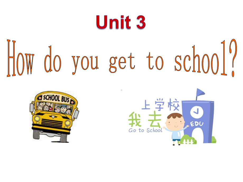 Howdoyougettoschool教学课件完整版.ppt_第2页