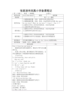 苏州译林版四年级上册英语4AUnit3 How many 第三课时教案.doc