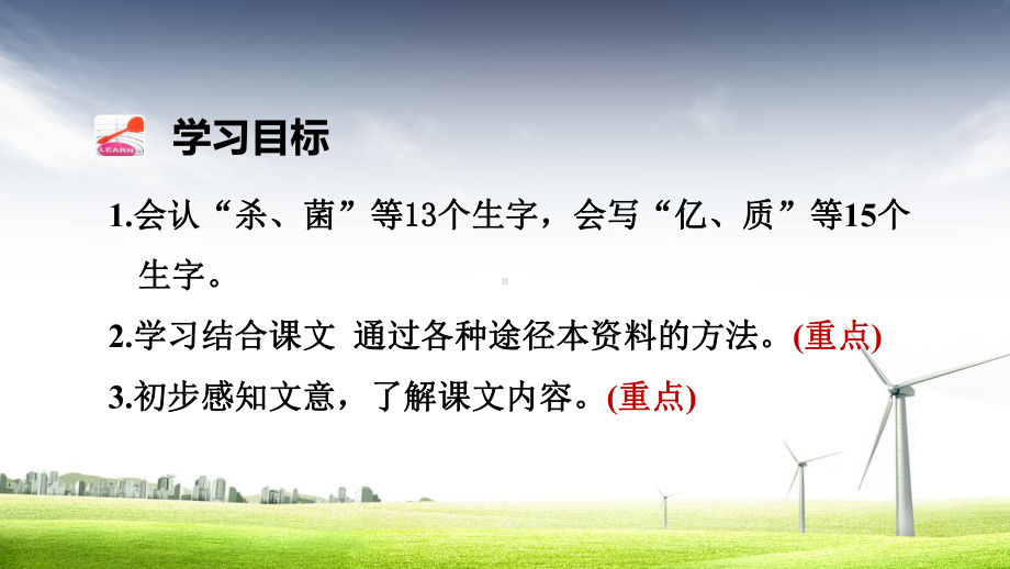 人教部编版语文四年级下册《纳米技术就在我们身边》课件.pptx_第3页