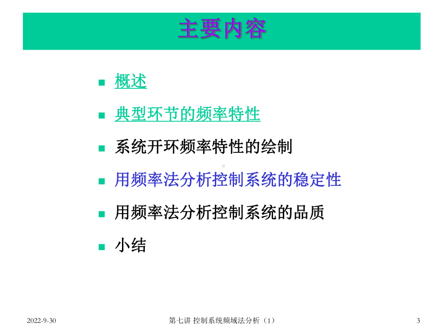 控制工程基础控制系统的频率法分析(1)(控制工程基础)课件.ppt_第3页