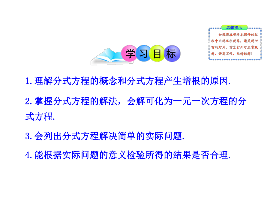 可化为一元一次方程的分式方程课件.ppt_第2页