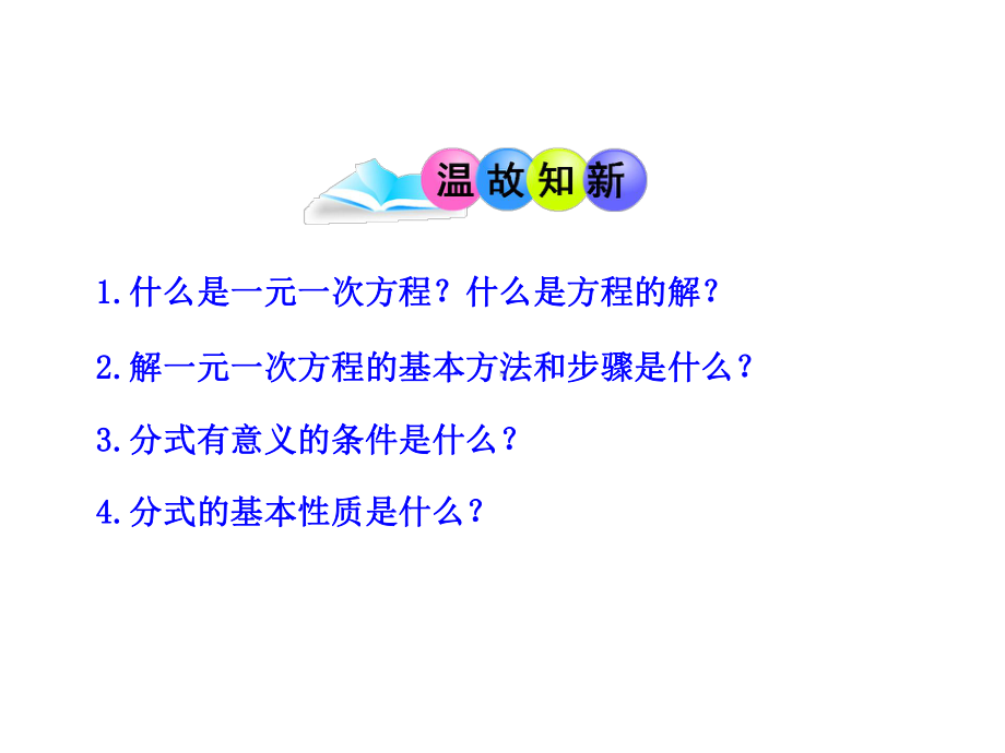 可化为一元一次方程的分式方程课件.ppt_第3页