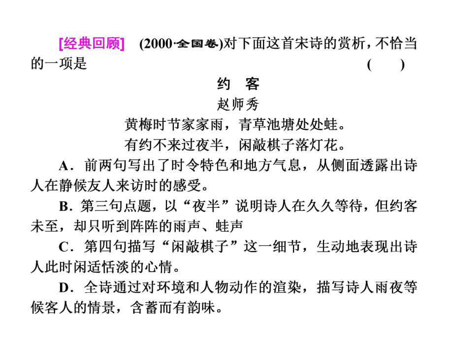 古代诗歌鉴赏选择题的设误角度课件.ppt_第3页