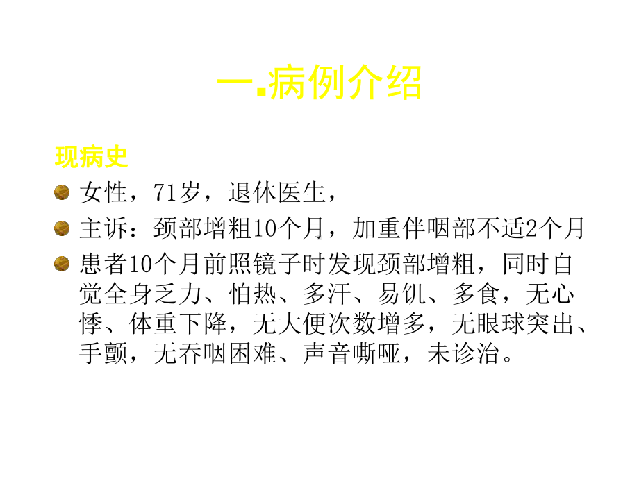 甲状腺激素抵抗综合征课件.ppt_第3页