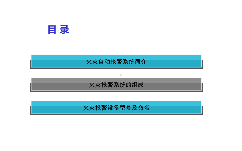 火灾自动报警系统基本原理附图解课件.ppt_第2页