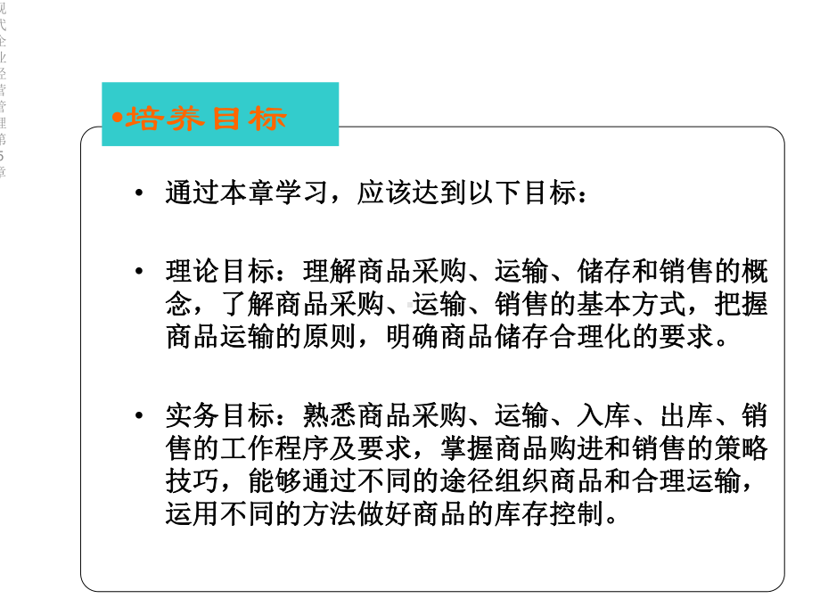 现代企业经营管理第5章课件.ppt_第3页