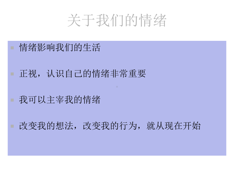 情绪控制与压力应对课件.ppt_第3页