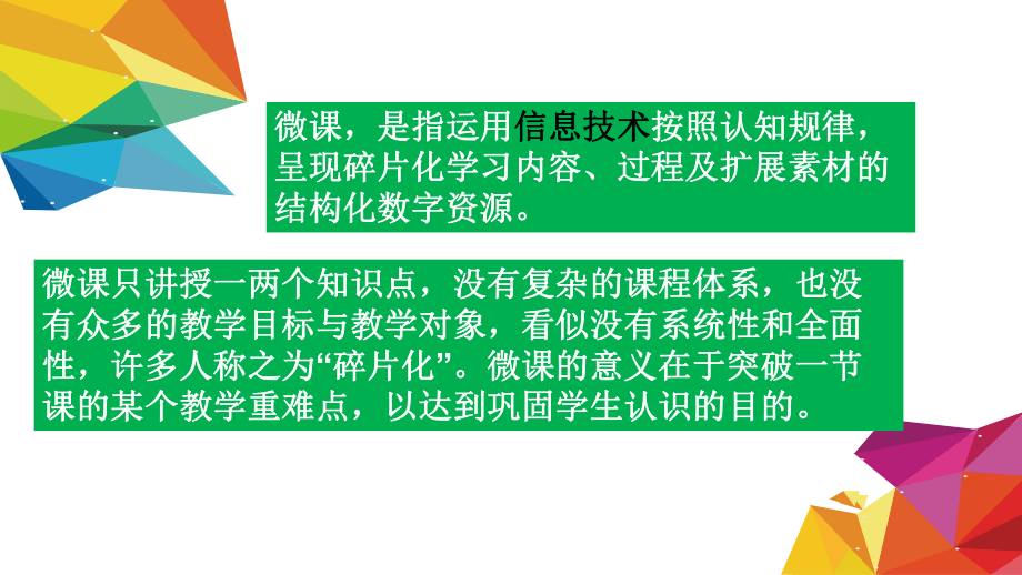 微课设计与制作讲座课件.ppt_第2页