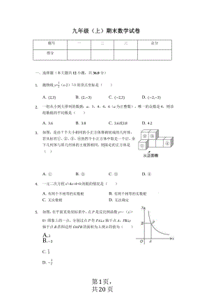 广东省某中学九年级(上)期末数学试卷-2课件.pptx