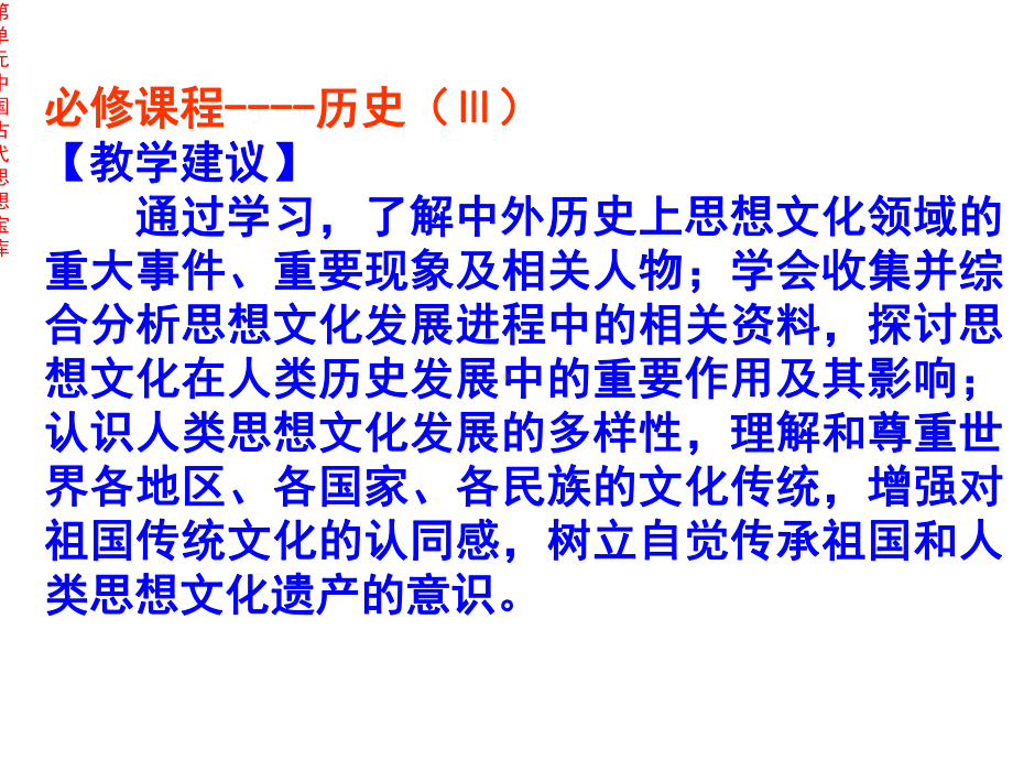 必修课程历史（Ⅲ）课件.ppt_第3页