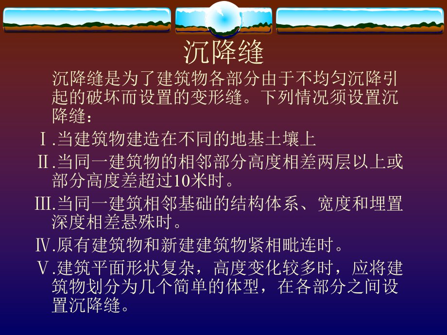 伸缩缝的设置课件.ppt_第3页