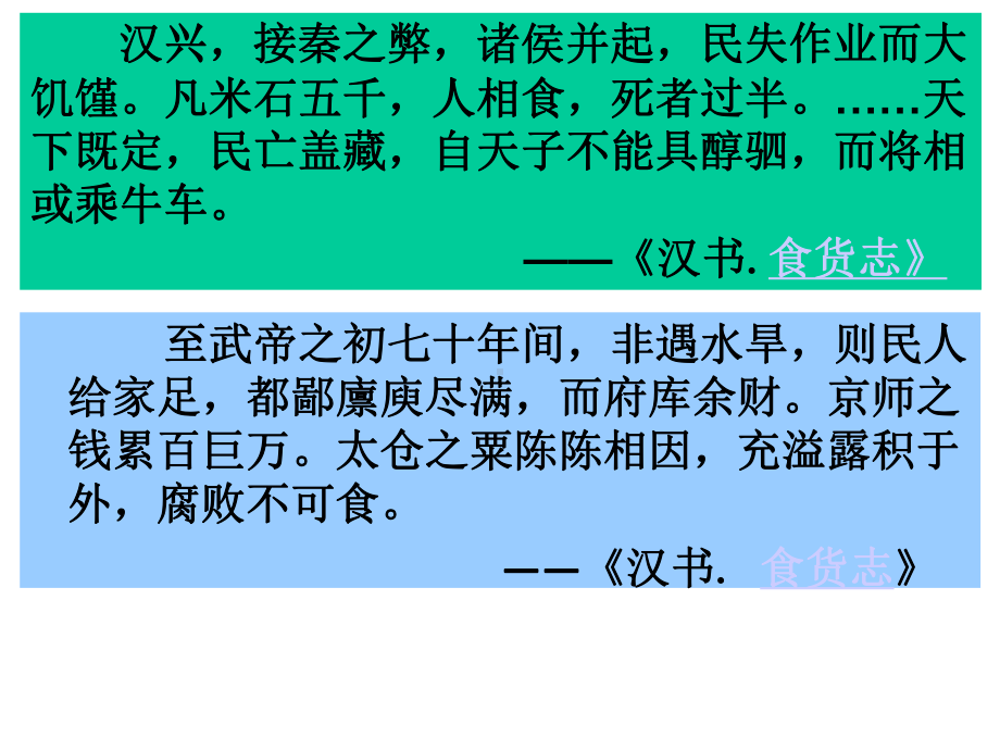 历史必修三罢黜百家独尊儒术课件.ppt_第3页