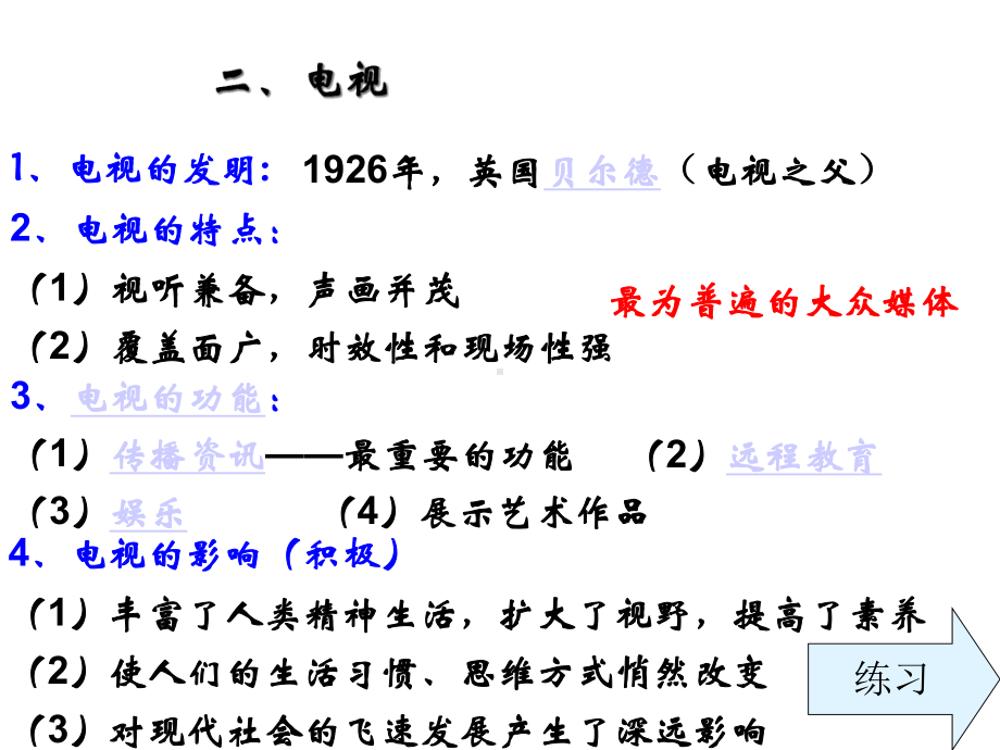 电影与电视正式版课件.ppt_第3页