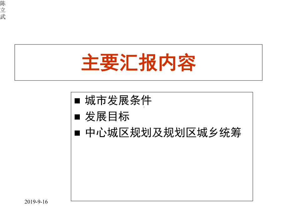 安徽省安庆市总体规划课件.ppt_第2页